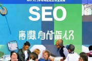 SEO 入门学习与优化公司全攻略，SEO 入门学习与优化公司指南