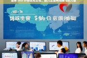 淄博 SEO 外包优化公司，助力企业网络腾飞的力量，淄博 SEO 外包优化公司，企业网络腾飞的助力者