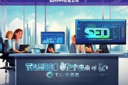 达内SEO优化公司，提升网站排名与流量的专业解决方案