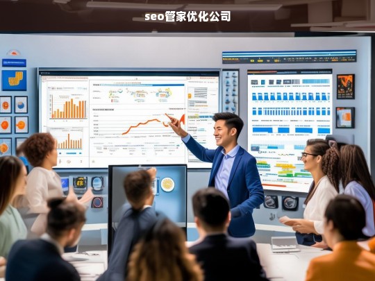 seo管家优化公司