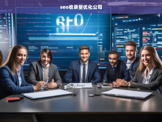 seo收录量优化公司