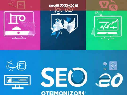 seo三大优化公司